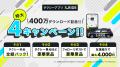 タクシーアプリ「S.RIDE(R)」、累計400万ダウンロード