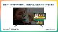 国内初 (※) ！GumGum、無料映像配信サービス「FASTチ