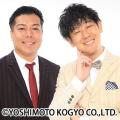au PAY マーケット ライブTV「生配信！よしもと市場」