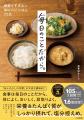 「毎日作りたい！」と主婦層から絶大な支持を集める、
