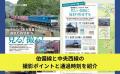 スマホで見られる懐かしの貨物列車の映像つき！『わか