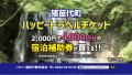 猪苗代町ハッピートラベルチケット 2025年度版販utf-8