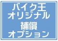 絶版車から輸入車まで憧れのバイクをレンタルできる！