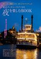 月刊「ディズニーファン」8月号は東京ディズニーリゾ