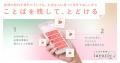 株式会社tayori、インパクトスタートアップ協会の第6