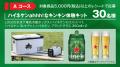 この夏、“ahhh!”が止まらない！ハイネケン・ジャパン