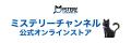 「ミステリーチャンネル」公式キャラクター「ミスティ
