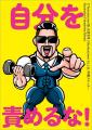 【発売前重版！】Xフォロワー210万人が待望！ SNS時代