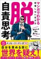 【発売前重版！】Xフォロワー210万人が待望！ SNS時代