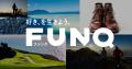 協賛企業募集｜“趣味”を遊びつくす2日間「FUNQ Festiv