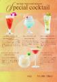 【望楼NOGUCHI函館】夏季限定カクテルのご案内