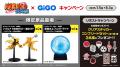 「NARUTO-ナルト- 疾風伝」×GiGOキャンペーンのお知ら