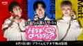 賞金1億円をかけたAmazonの新バラエティ番組『賞金1億
