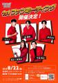 ミスタートロットジャパン TOP5 初のカバーアルバム『
