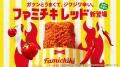 八木莉可子さん満足げに微笑み「こんなファミチキ待っ