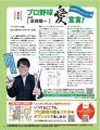 【J：COM】「プロ野球愛宣言！」キャプテン翼の作者・