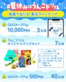 豪華賞品が当たる！#夏休みはうんこドリル キャンペー