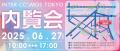 集客のアイデアがてんこ盛り！インターコスモス東京支