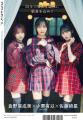 AKB48 小栗有以×倉野尾成美×佐藤綺星が登場！『アップ