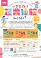 ガイアックス、高知県と小中学生対象の1dayの起業体験