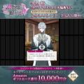 DMM GAMES「夢幻楼と眠れぬ蝶」冬澄 椿（CV:あさぎ夕