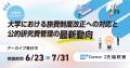 ＜限定公開・アーカイブ視聴受付中＞【財務省登壇】20