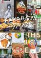 香港政府観光局 “カワイイ”魅力を発信する「kawaii香