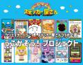 クリエイターたちによる夢のコラボ！POP UP STORE「CR