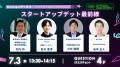 ファイナンスのスペシャリストが集結！IVS2025公認サ