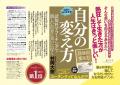 「頑張るだけじゃ、変われない。」書籍『自分の変え方
