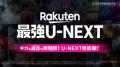 楽天モバイルとU-NEXT、基本合意契約を締結し、ギガ無