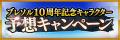 『BLEACH Brave Souls』10周年テーマソングは Co shu 