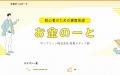 上場企業と共同開催の金融業向けのマーケティングDXセ