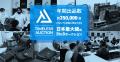 【リニューアルオープン】株式会社タイムレス「総合買