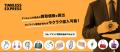 【リニューアルオープン】株式会社タイムレス「総合買