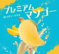 夏の売り場にぴったり！トロピカルフルーツアイスの卸