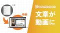 【行政DX】住民サービスが変わる。AI動画生成「WriteV