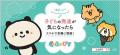 【レポート】子どもの発達に悩む保護者向けWEBサービ