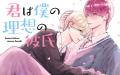 《新連載 試し読み》幼なじみBLの胸キュン最前線！『