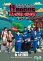 この夏は4マンゲキ大集合！2DAYSジャック！8月12日(火