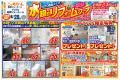 【船橋市在住の方 必見】大感謝祭を6月28日(土) １日