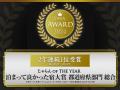 【金沢彩の庭ホテル】2年連続で「じゃらんアワード202