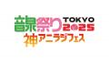 リスナーを無料ご招待！音泉祭り2025TOKYO！総勢20名