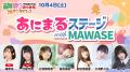 リスナーを無料ご招待！音泉祭り2025TOKYO！総勢20名