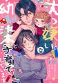 10年ぶりに再会した幼馴染は、子連れだった！？studio