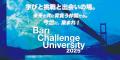 未来を共に背負う仲間たち。今治に集まれ「Bari Chall