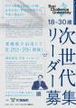 未来を共に背負う仲間たち。今治に集まれ「Bari Chall