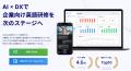 AI英会話アプリ「Talkful」、法人向けプランを大幅ア