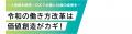 浜松市働き方改革促進セミナー