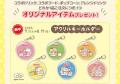『すみっコぐらし』と「ROUND1」のコラボキャンペーン